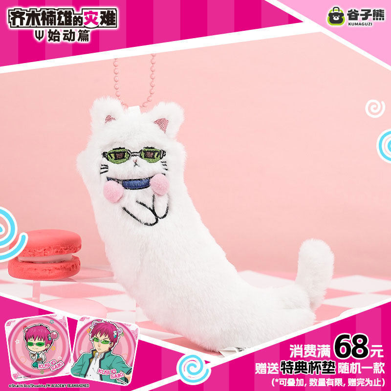 Men Keychain Accessories - Genuine in Stock Saiki Kusuo Kawaii
